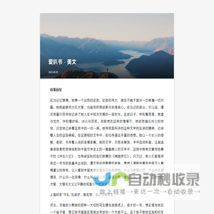 爱扒书 - 经典美文赏析