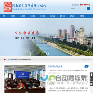 湖南省常德市鼎城公证处