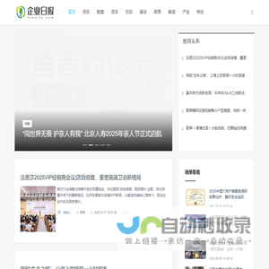 企业日报_资讯_数据_资本_访谈_展会_政策_解读_产业_综合