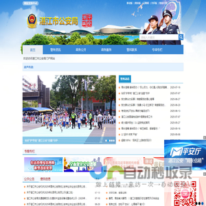 湛江市公安局网站