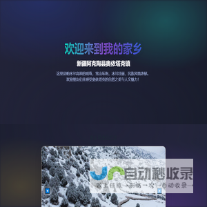 新疆阿克陶县奥依塔克镇 - 家乡展示