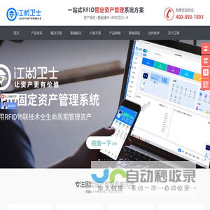 固定资产管理软件-rfid固定资产管理系统-江湖卫士