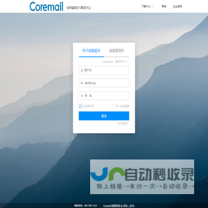 Coremail邮件系统