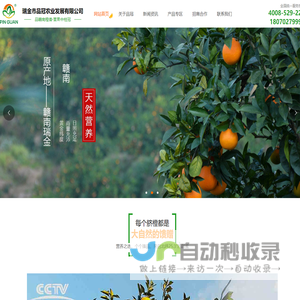 瑞金市品冠农业发展有限公司_每日多_25.3°_李佳橙_红都品冠_25.3°橙_赣南脐橙_纽约尔 - 瑞金市品冠农业发展有限公司